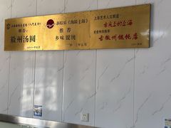 -古徽州馄饨店(宝安路店)