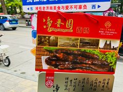 -净香园熟肉(北坦总店)