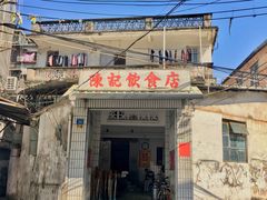 门面-陈记饮食店(菜园墩店)