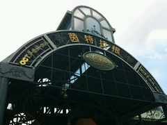 -东部华侨城