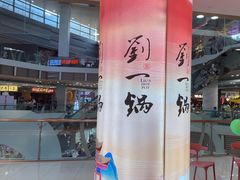 -刘一锅筋头巴脑(大悦城C店)