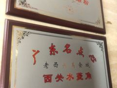 -老西关濑粉(文明路店)
