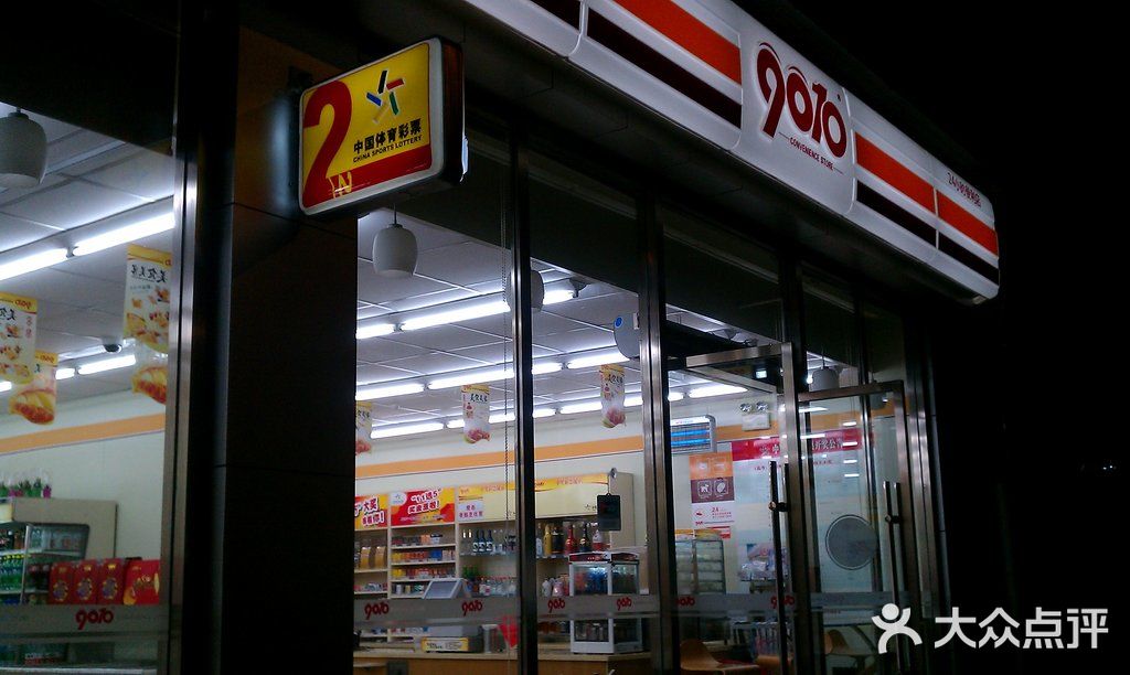 9010便利店(科华北路店)门面图片