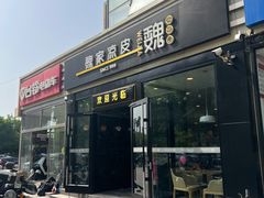 -魏家凉皮(来广营店)