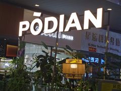-破店肥哈·东北烧烤(南山保利店)