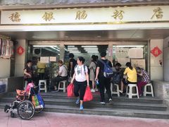 门面-穗银肠粉店(东川路店)