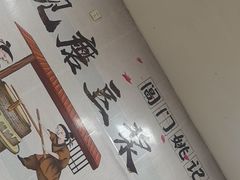-阊门姚记豆浆(旧学前直营店)