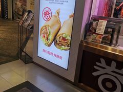 门面-特派卷·老北京烤鸭卷(合生汇购物中心店)