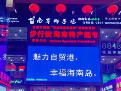 -解放路步行街                