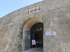 -石炮台公园