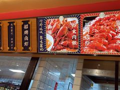 -聚味瞿记·龙虾堂(天元店)