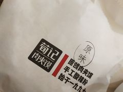 -荀记肉夹馍(三八家乐福店)