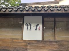 -竹子咖啡bamboo coffee