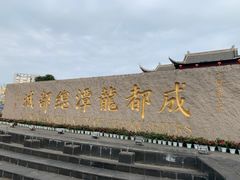 -龙潭水乡