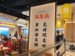 -海东头·疙瘩汤(万达四楼店)