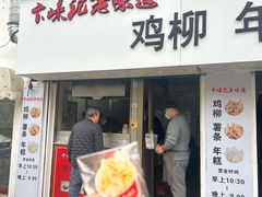 -卞嵊记老味道(嵊州总店)