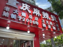 -徐思园大糕(江扬南路店)