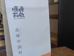 -长春堂顺时而饮(前门店)
