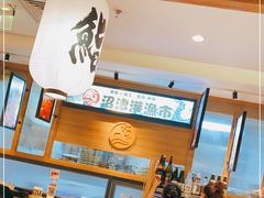 -沼津港渔市(宏伊国际广场店)