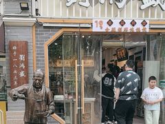 -刘鸿盛(罍街店)