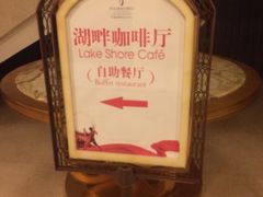 -幸福湖国际会议中心