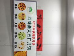 -张家清真糕点(奉天街店)