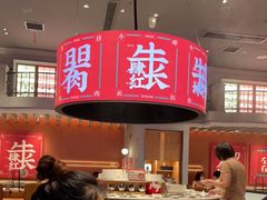 -左庭右院鲜牛肉火锅(环球港店)