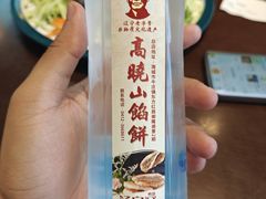 -高晓山馅饼店(牛庄百年店)