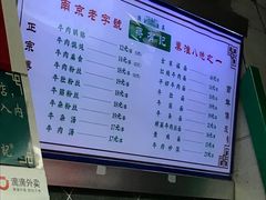 -清真蒋有记(老门东店)