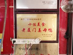 -鑫鸿达·海鲜闽菜热炒小馆(中山路店)