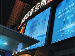 -萧邦音乐会所KTV·蒸汽活海鲜自助(福田店)