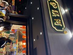 -泸溪河桃酥(秦淮夫子庙一店)