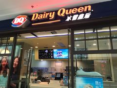 门面-DQ·蛋糕·冰淇淋(嘉兴南湖万达店)
