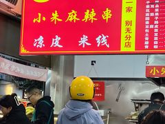 -小朱麻辣串(益民街店)