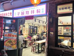 -华威约饭街