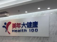 -美年大健康体检(天河东路分院)