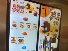 -泽田本家·铜锣烧(美罗城店)