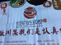 -付掌柜在成都·热炒砂锅集(金禾店)