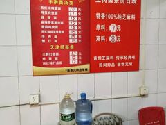 -上岗面茶