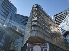 -北京喜剧院