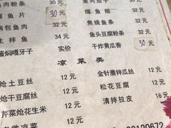 菜单-金鹏鱼肉馆