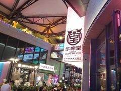 -牛啤堂精酿啤酒餐吧(五棵松华熙店)
