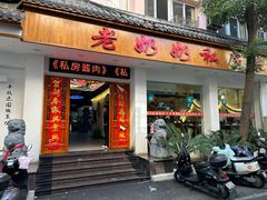 -老奶奶私房菜(天台里街店)