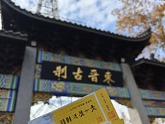 -灵顺寺