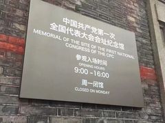 -中共一大纪念馆