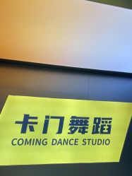 -卡门舞蹈