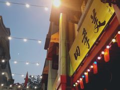 四季美汤包-吉庆街美食广场