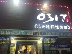 -0317火锅鸡·清真(正达店)