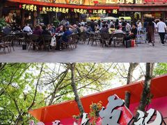 -友记功夫香·人民川菜(红牌楼店)