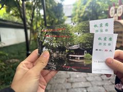 -秋霞圃